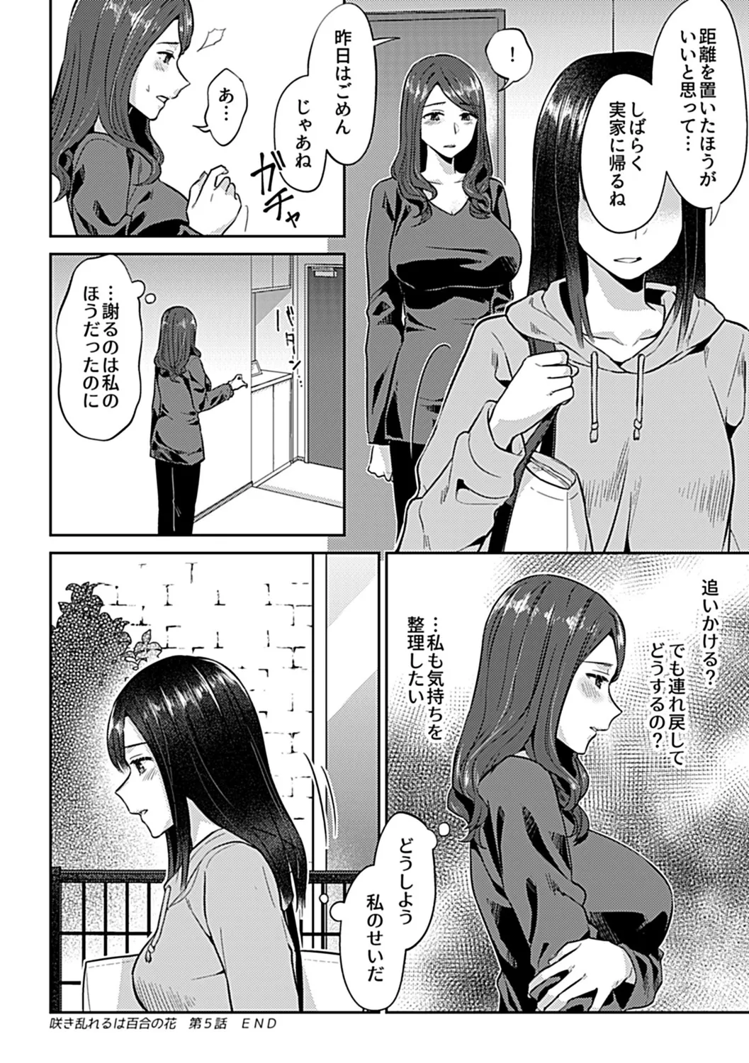 Saki Midareru wa Yuri no Hana Ue page 92 - milf kissing hentai manga - read online free