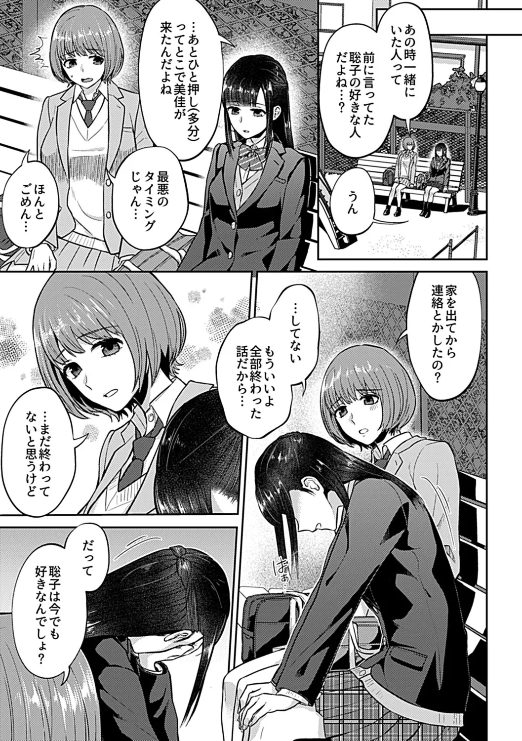 Saki Midareru wa Yuri no Hana Ue page 95 - hairy yuri hentai manga - read online free