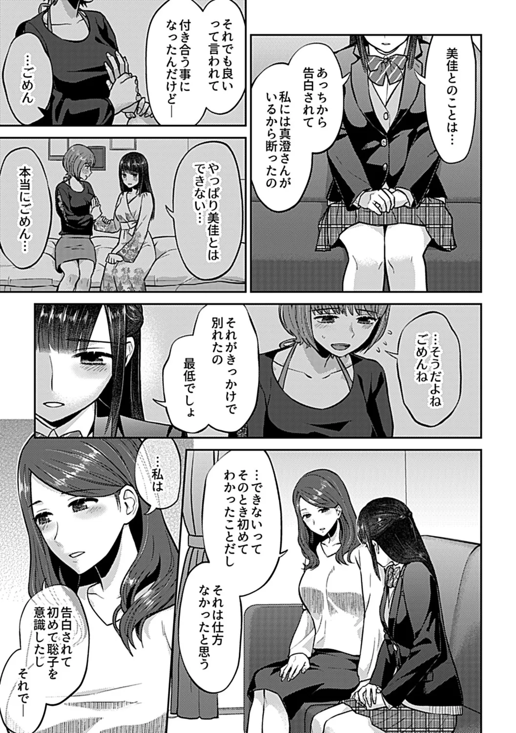 Saki Midareru wa Yuri no Hana Ue page 99 - milf kissing hentai manga - read online free