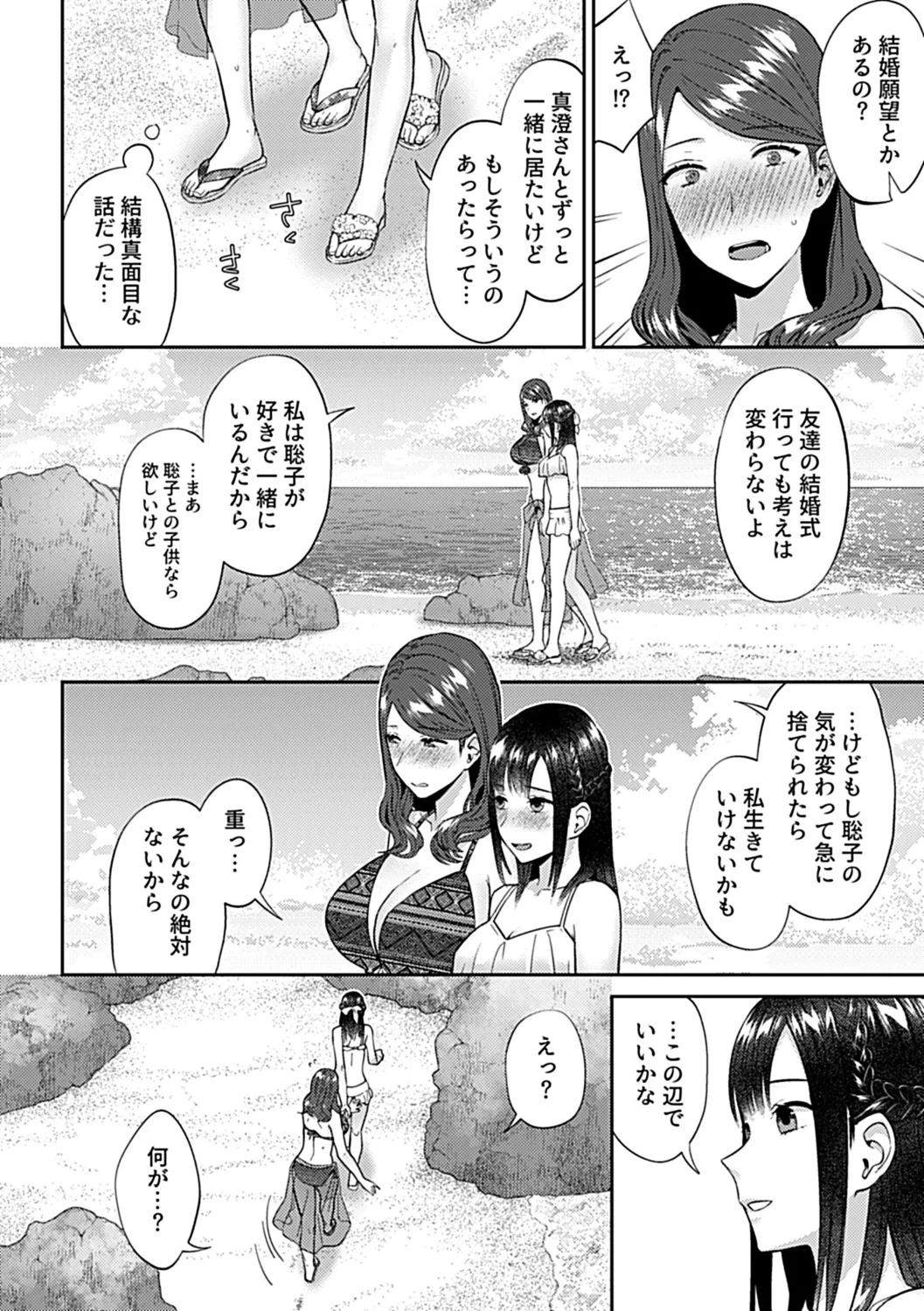 Saki Midareru wa Yuri no Hana Shita page 104 - milf kissing hentai manga - read online free