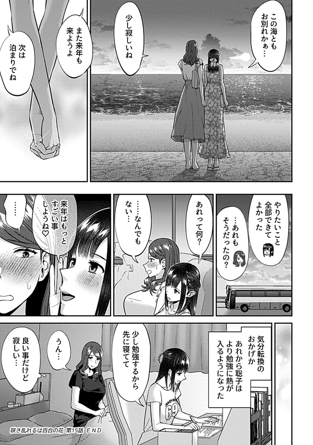 Saki Midareru wa Yuri no Hana Shita page 113 - yuri kissing hentai manga - read online free