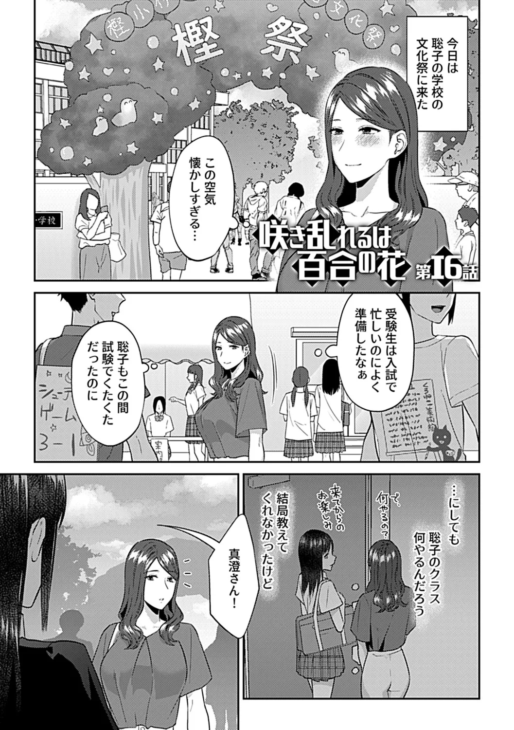 Saki Midareru wa Yuri no Hana Shita page 115 - milf kissing hentai manga - read online free