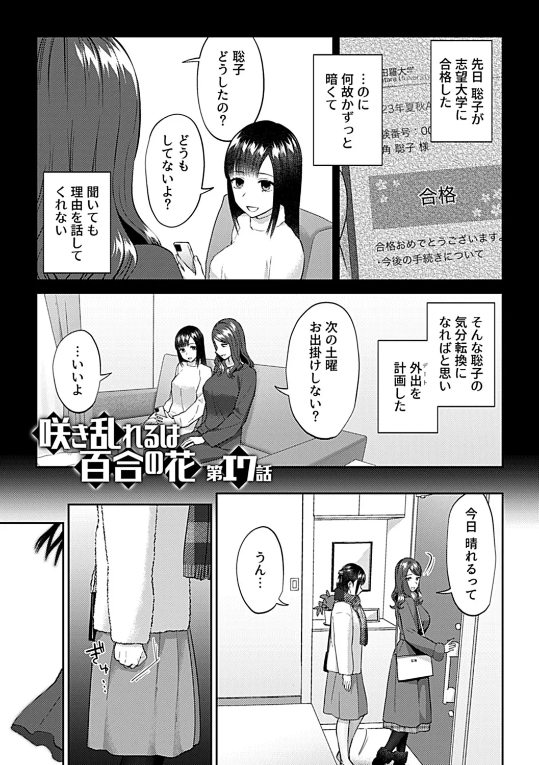 Saki Midareru wa Yuri no Hana Shita page 131 - yuri kissing hentai manga - read online free