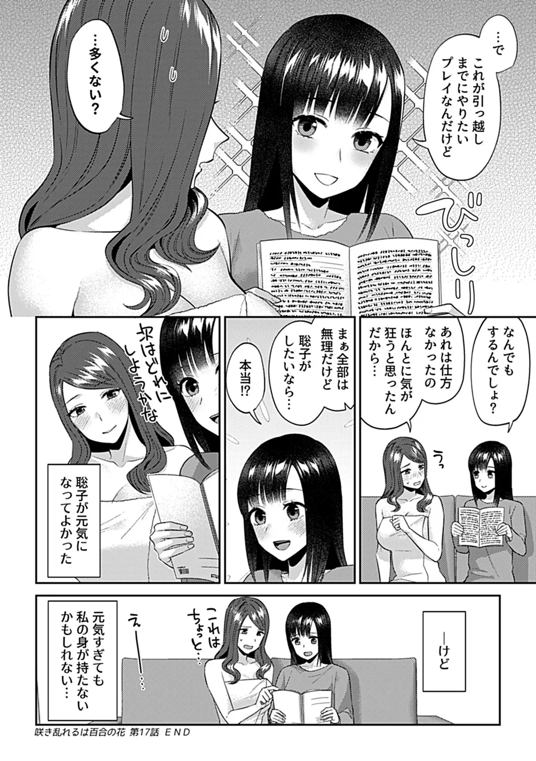 Saki Midareru wa Yuri no Hana Shita page 148 - milf kissing hentai manga - read online free
