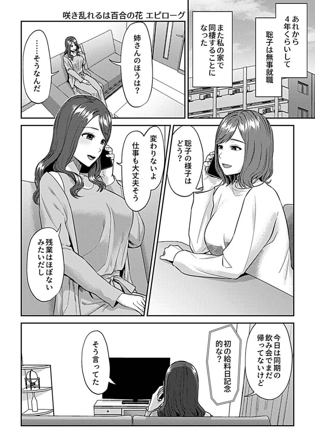 Saki Midareru wa Yuri no Hana Shita page 168 - milf kissing hentai manga - read online free