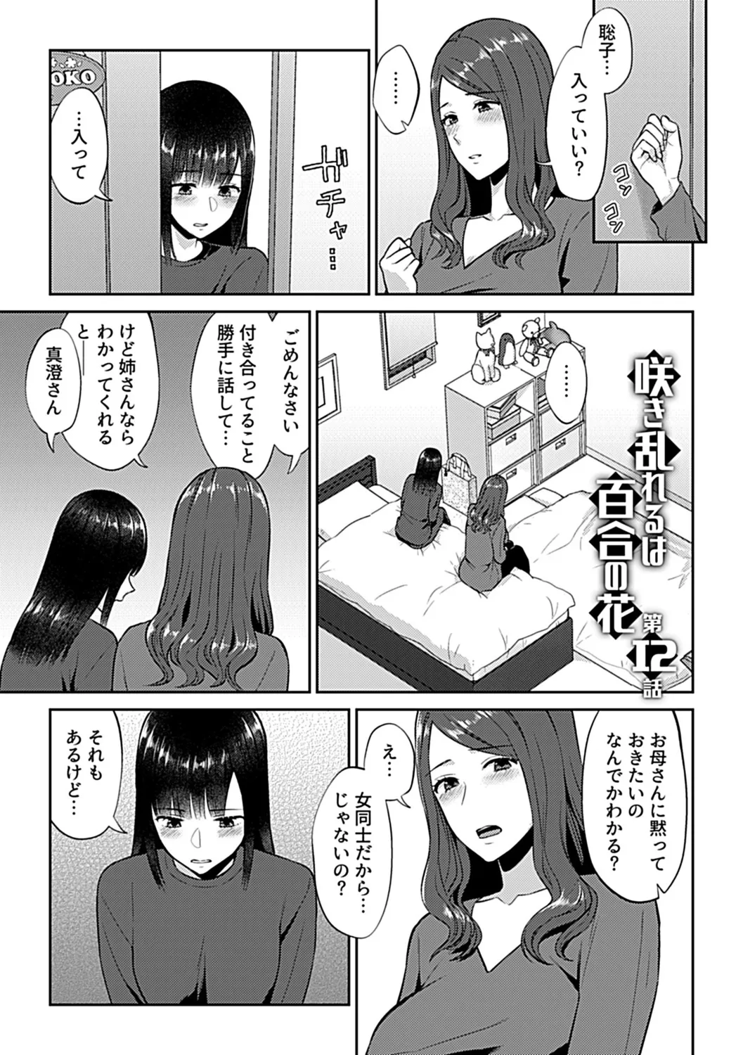 Saki Midareru wa Yuri no Hana Shita page 41 - yuri kissing hentai manga - read online free