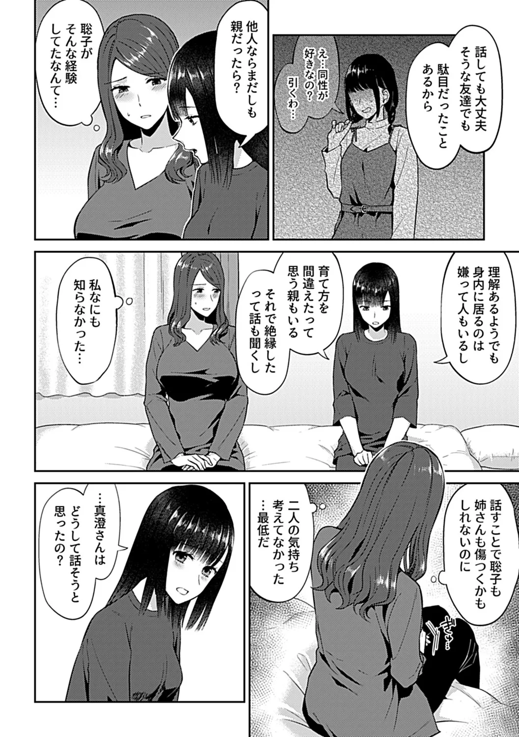 Saki Midareru wa Yuri no Hana Shita page 42 - yuri kissing hentai manga - read online free