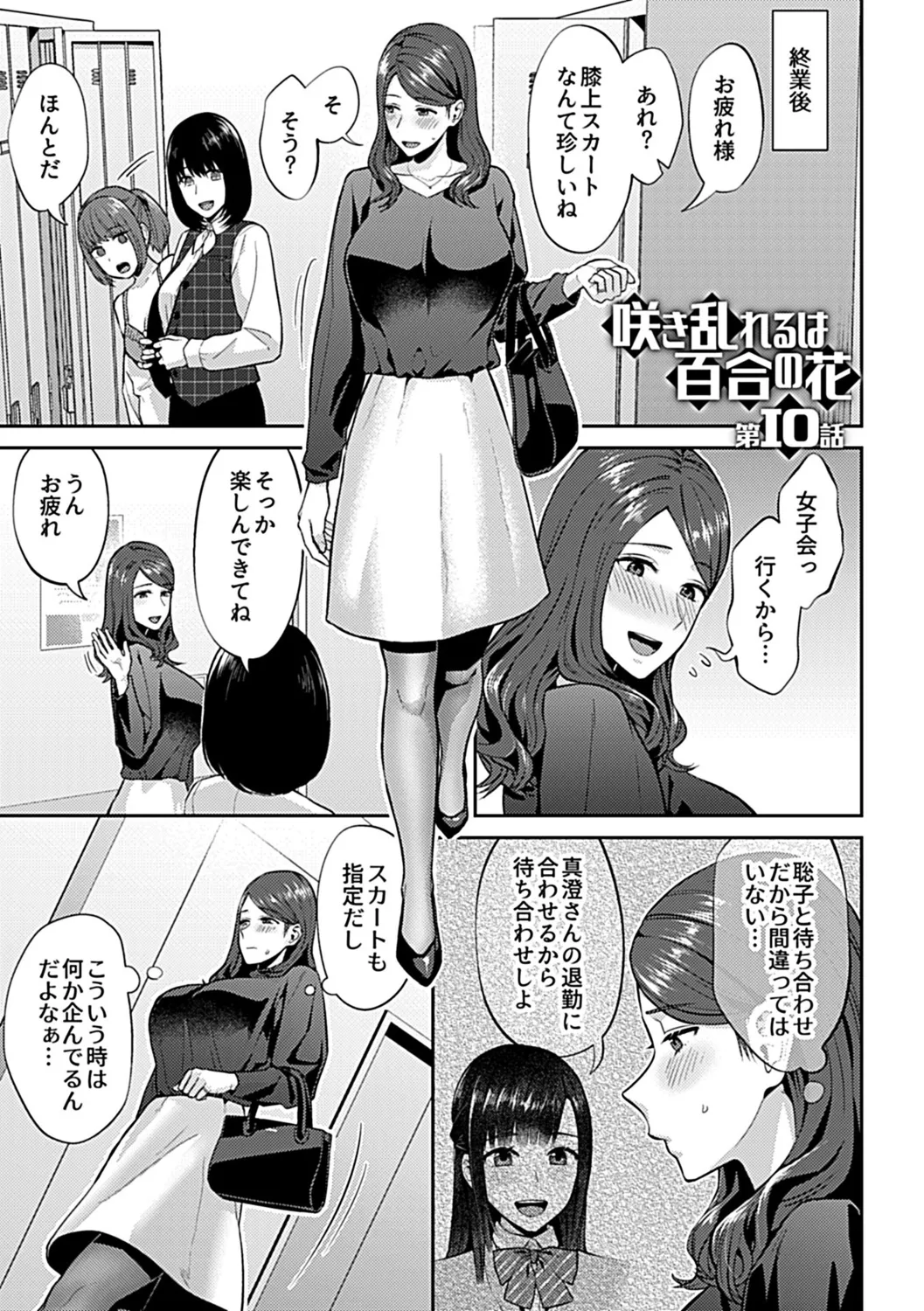 Saki Midareru wa Yuri no Hana Shita - Page 5