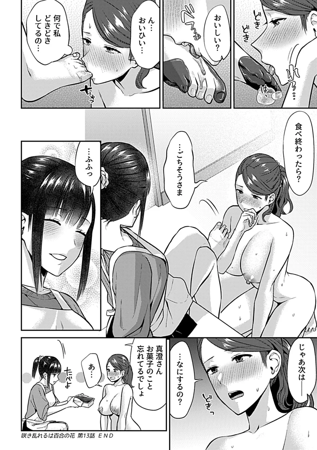 Saki Midareru wa Yuri no Hana Shita page 76 - milf kissing hentai manga - read online free