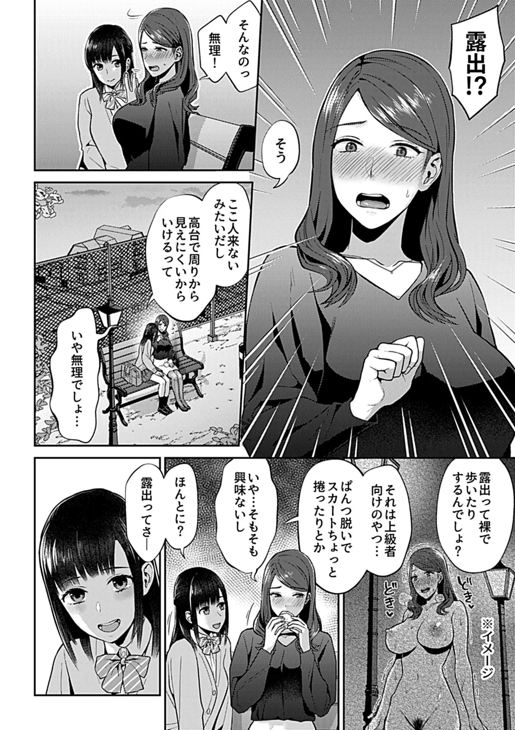 Saki Midareru wa Yuri no Hana Shita - Page 8