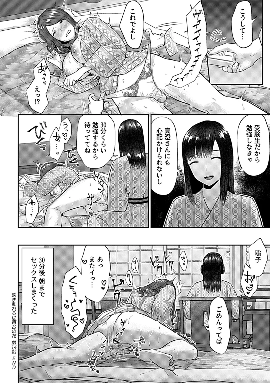 Saki Midareru wa Yuri no Hana Shita page 96 - yuri kissing hentai manga - read online free