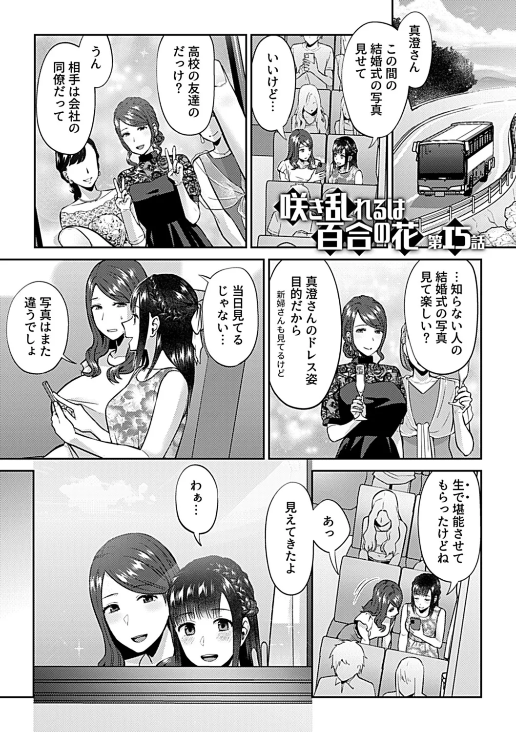 Saki Midareru wa Yuri no Hana Shita page 97 - yuri kissing hentai manga - read online free