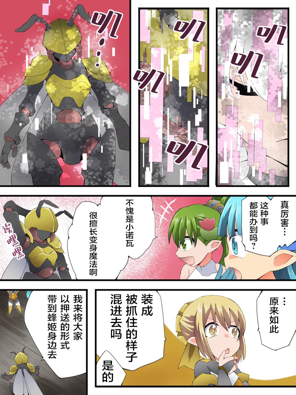 Yousei Kishi Fairy Bloom Ch. 9 - Page 13