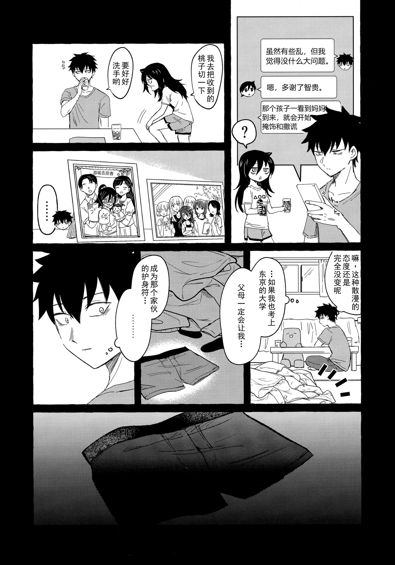 Yubikiri Summer - pinky promise Summer | 拉钩起誓的夏天 page 10 featuring tomoko kuroki its not my fault that im not popular parody - sole female sole male hentai manga - read online free