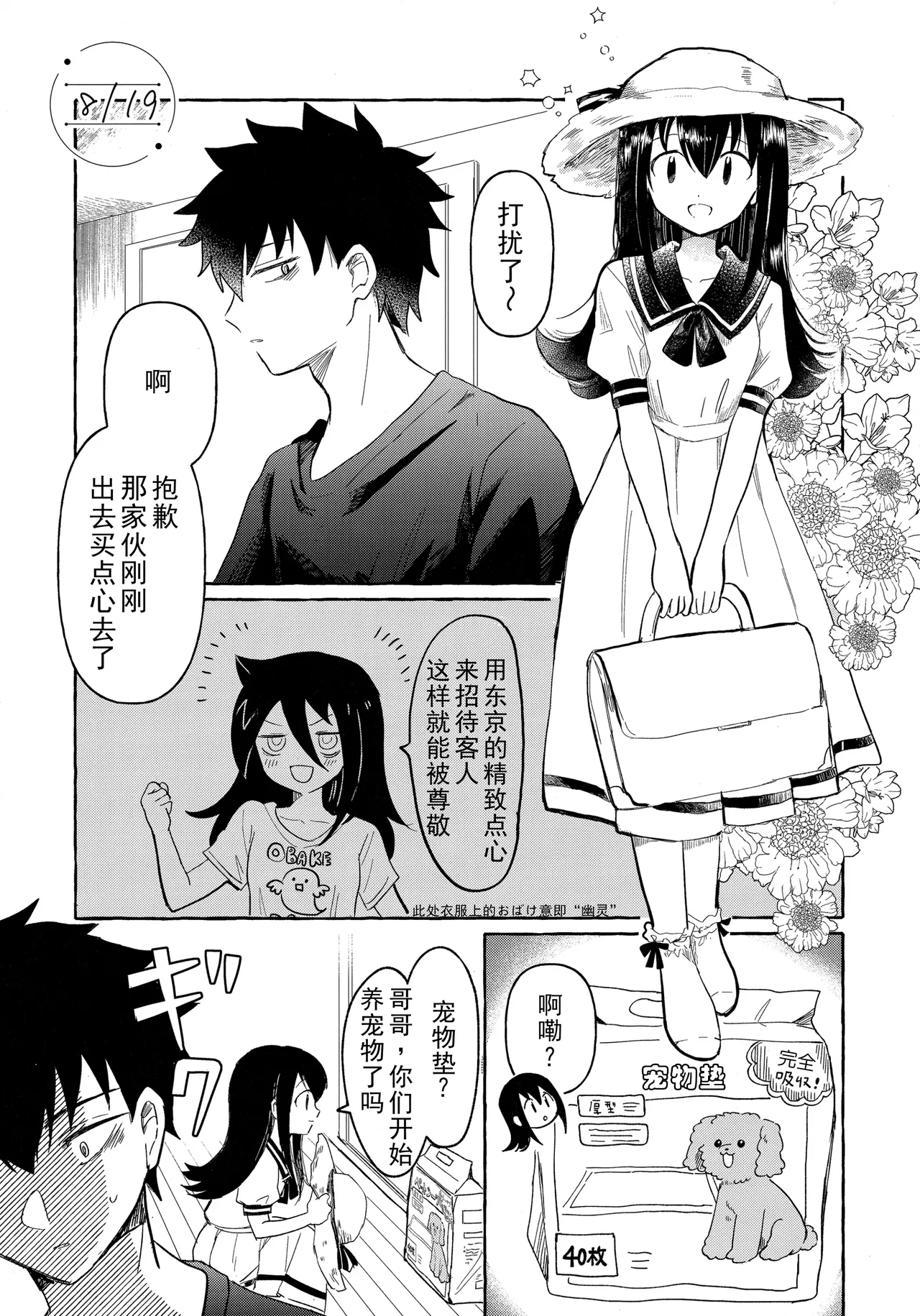 Yubikiri Summer - pinky promise Summer | 拉钩起誓的夏天 - Page 12