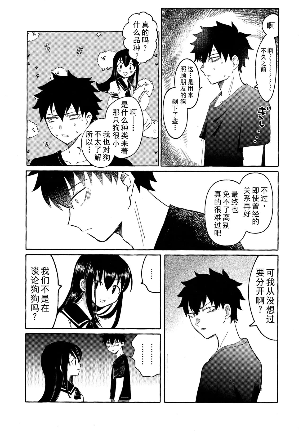 Yubikiri Summer - pinky promise Summer | 拉钩起誓的夏天 - Page 13
