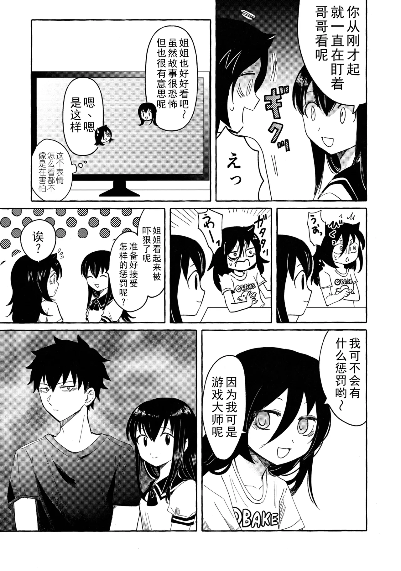 Yubikiri Summer - pinky promise Summer | 拉钩起誓的夏天 - Page 20