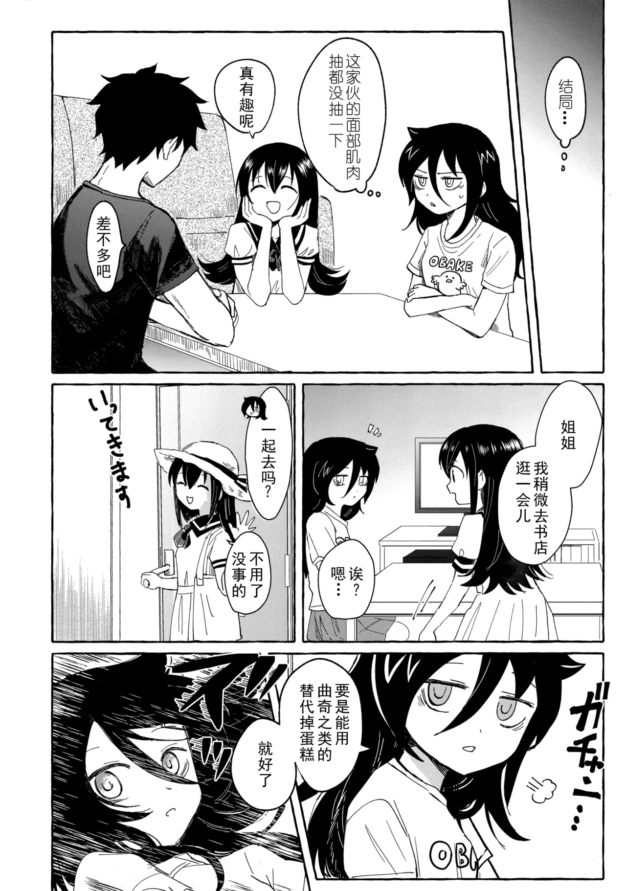 Yubikiri Summer - pinky promise Summer | 拉钩起誓的夏天 page 21 featuring tomoko kuroki its not my fault that im not popular parody - sole female sole male hentai manga - read online free