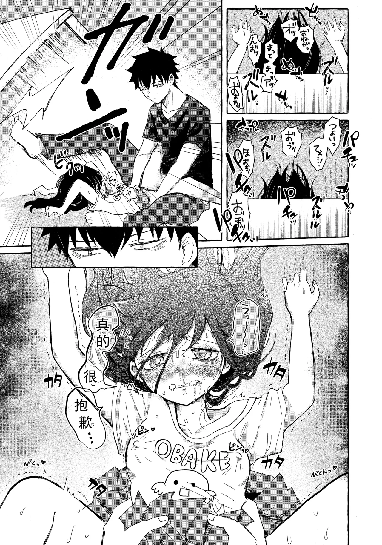 Yubikiri Summer - pinky promise Summer | 拉钩起誓的夏天 - Page 24