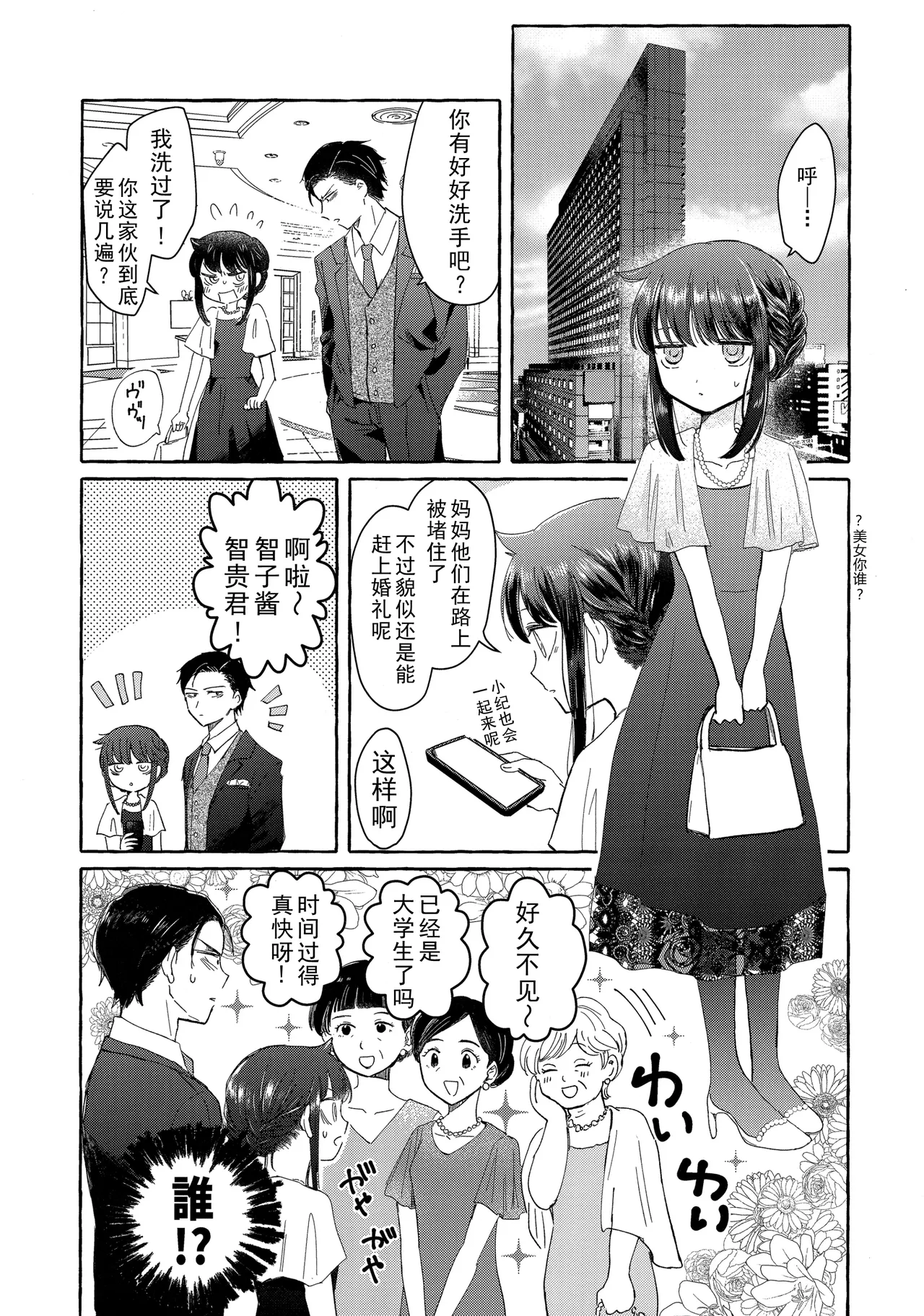 Yubikiri Summer - pinky promise Summer | 拉钩起誓的夏天 page 35 featuring tomoko kuroki its not my fault that im not popular parody - sole female sole male hentai manga - read online free