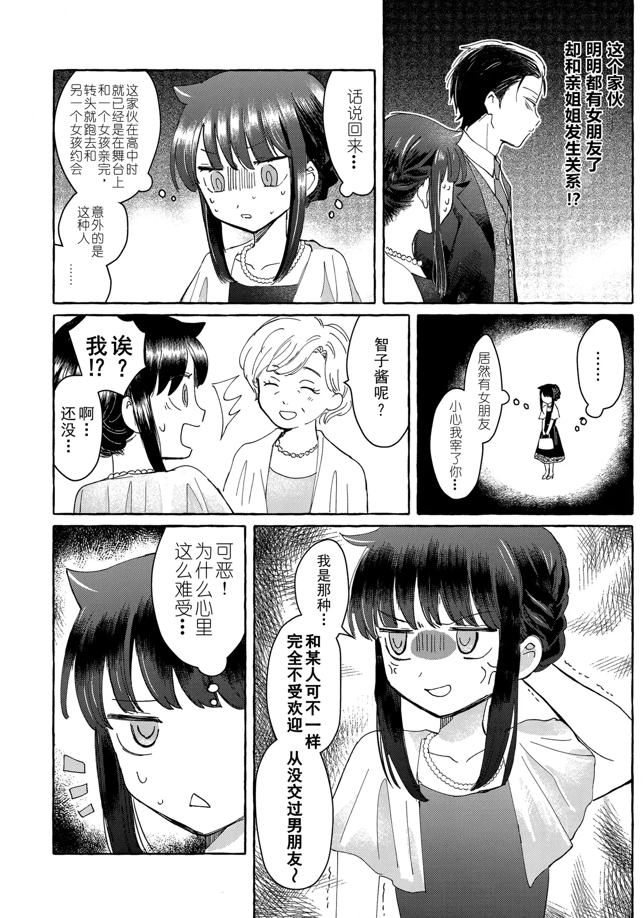 Yubikiri Summer - pinky promise Summer | 拉钩起誓的夏天 - Page 37