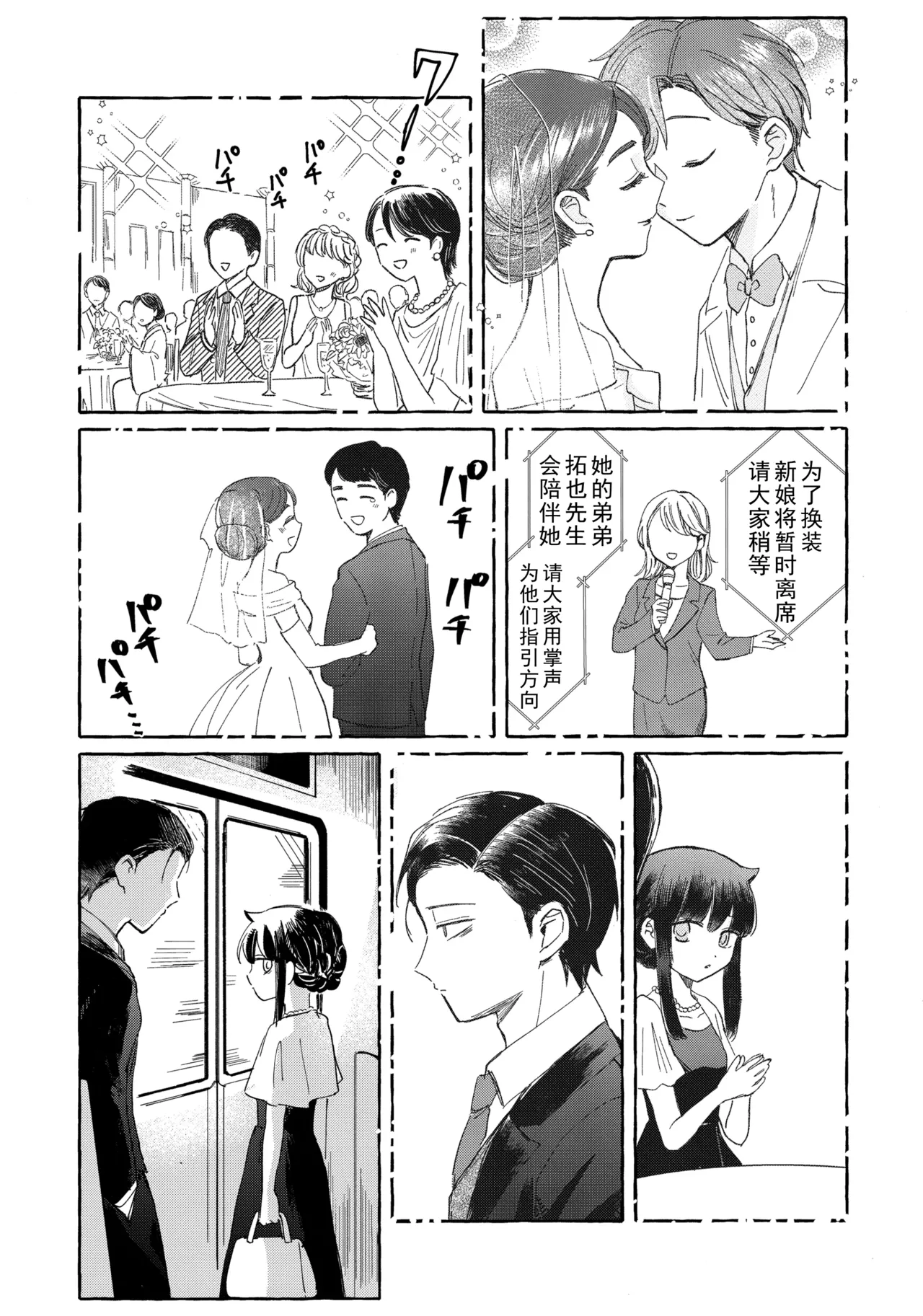 Yubikiri Summer - pinky promise Summer | 拉钩起誓的夏天 - Page 41