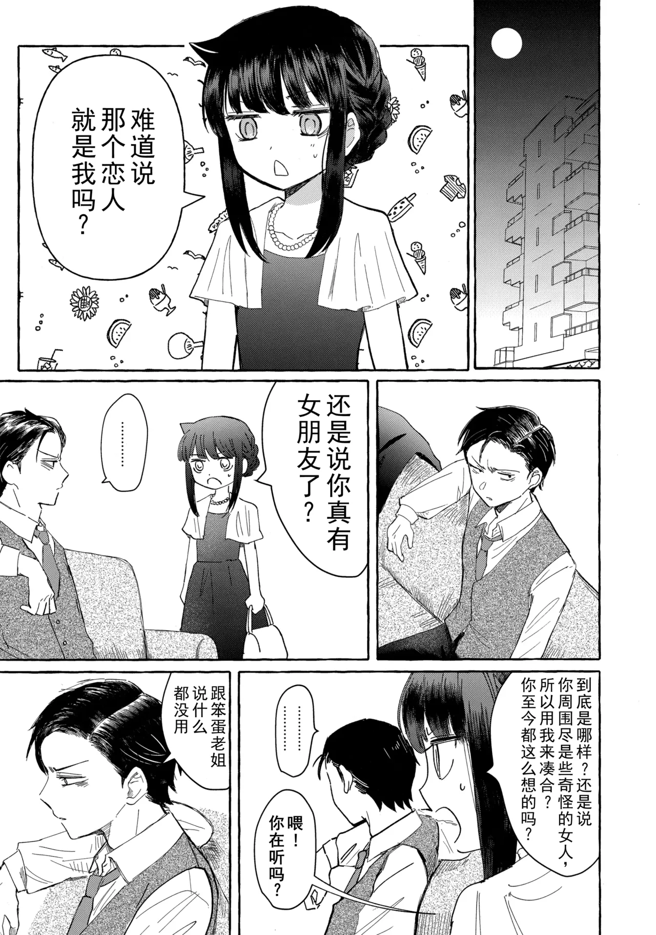 Yubikiri Summer - pinky promise Summer | 拉钩起誓的夏天 - Page 42