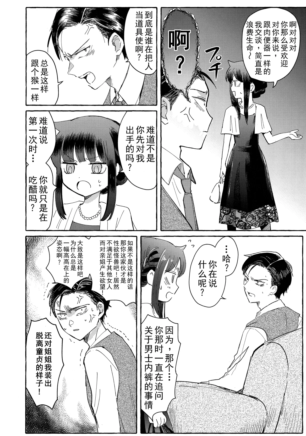 Yubikiri Summer - pinky promise Summer | 拉钩起誓的夏天 - Page 43