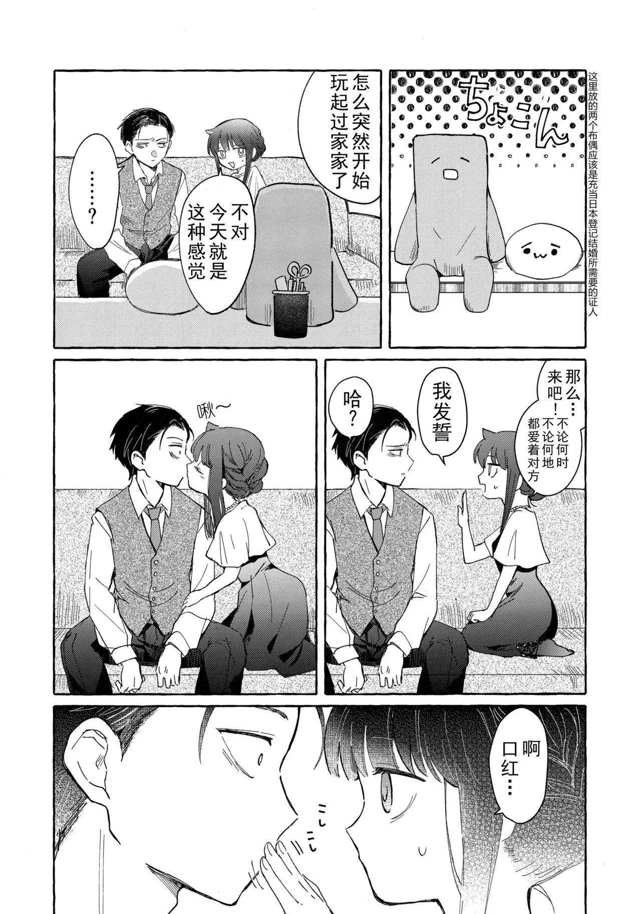 Yubikiri Summer - pinky promise Summer | 拉钩起誓的夏天 page 48 featuring tomoko kuroki its not my fault that im not popular parody - condom incest hentai manga - read online free