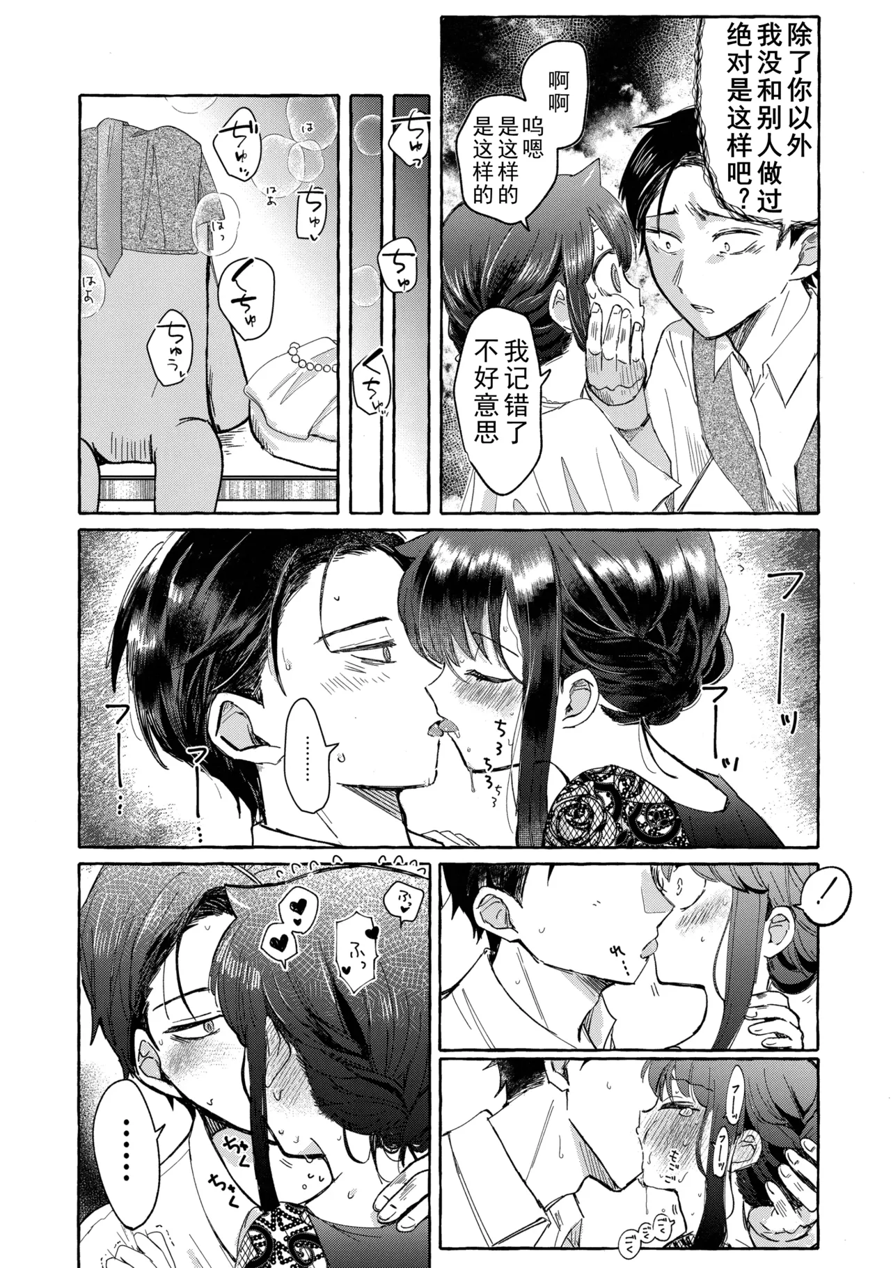 Yubikiri Summer - pinky promise Summer | 拉钩起誓的夏天 page 51 featuring tomoko kuroki its not my fault that im not popular parody - sole female sole male hentai manga - read online free