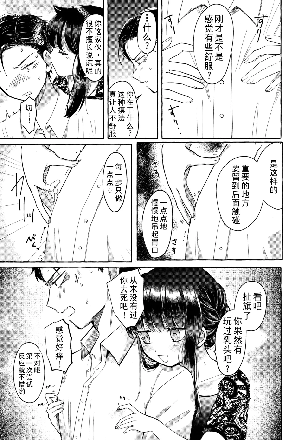 Yubikiri Summer - pinky promise Summer | 拉钩起誓的夏天 page 54 featuring tomoko kuroki its not my fault that im not popular parody - sole female sole male hentai manga - read online free