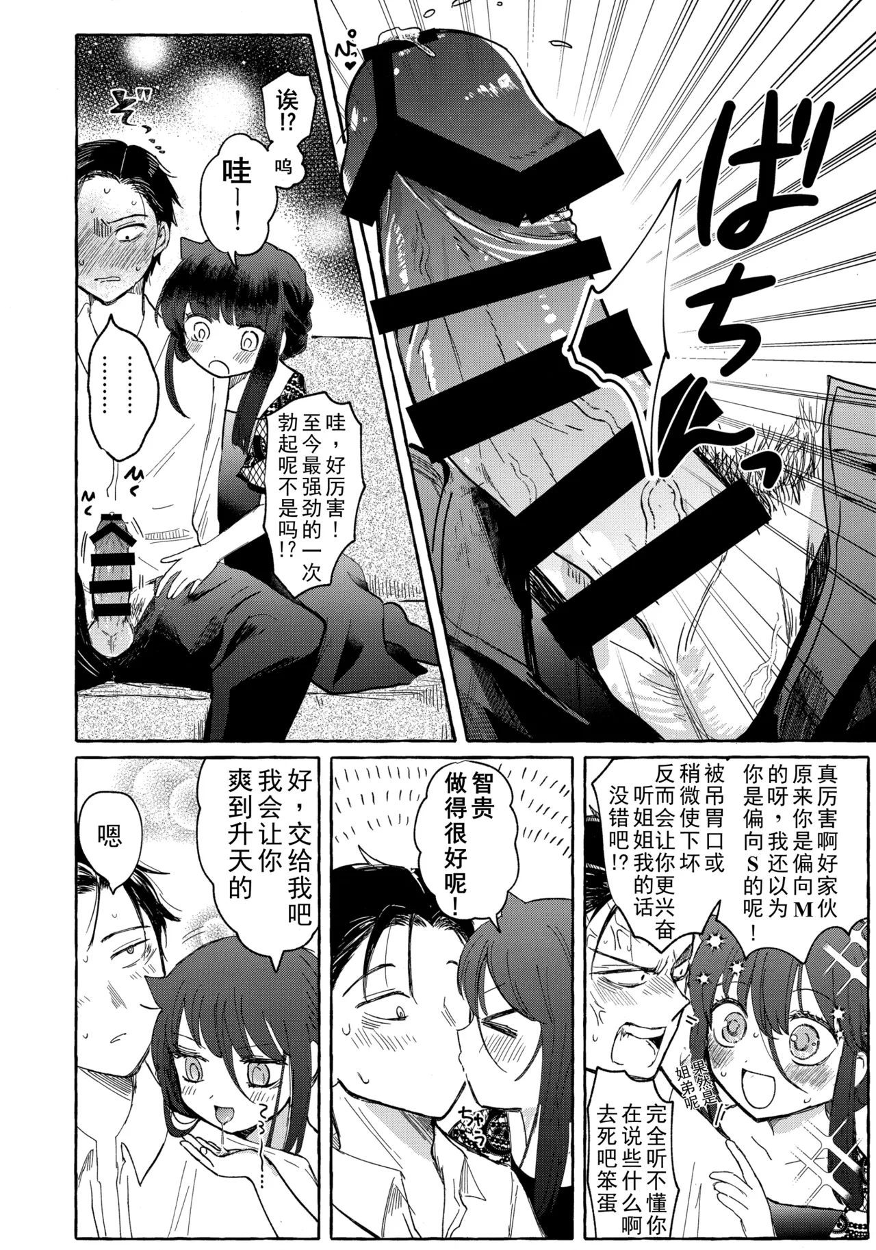 Yubikiri Summer - pinky promise Summer | 拉钩起誓的夏天 - Page 57