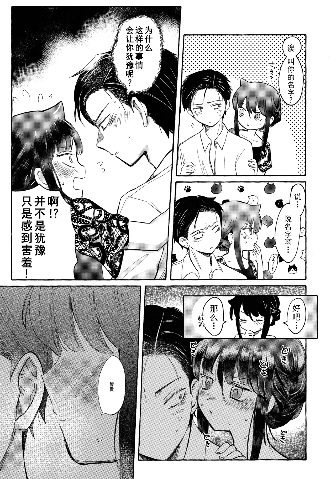 Yubikiri Summer - pinky promise Summer | 拉钩起誓的夏天 page 60 featuring tomoko kuroki its not my fault that im not popular parody - condom incest hentai manga - read online free