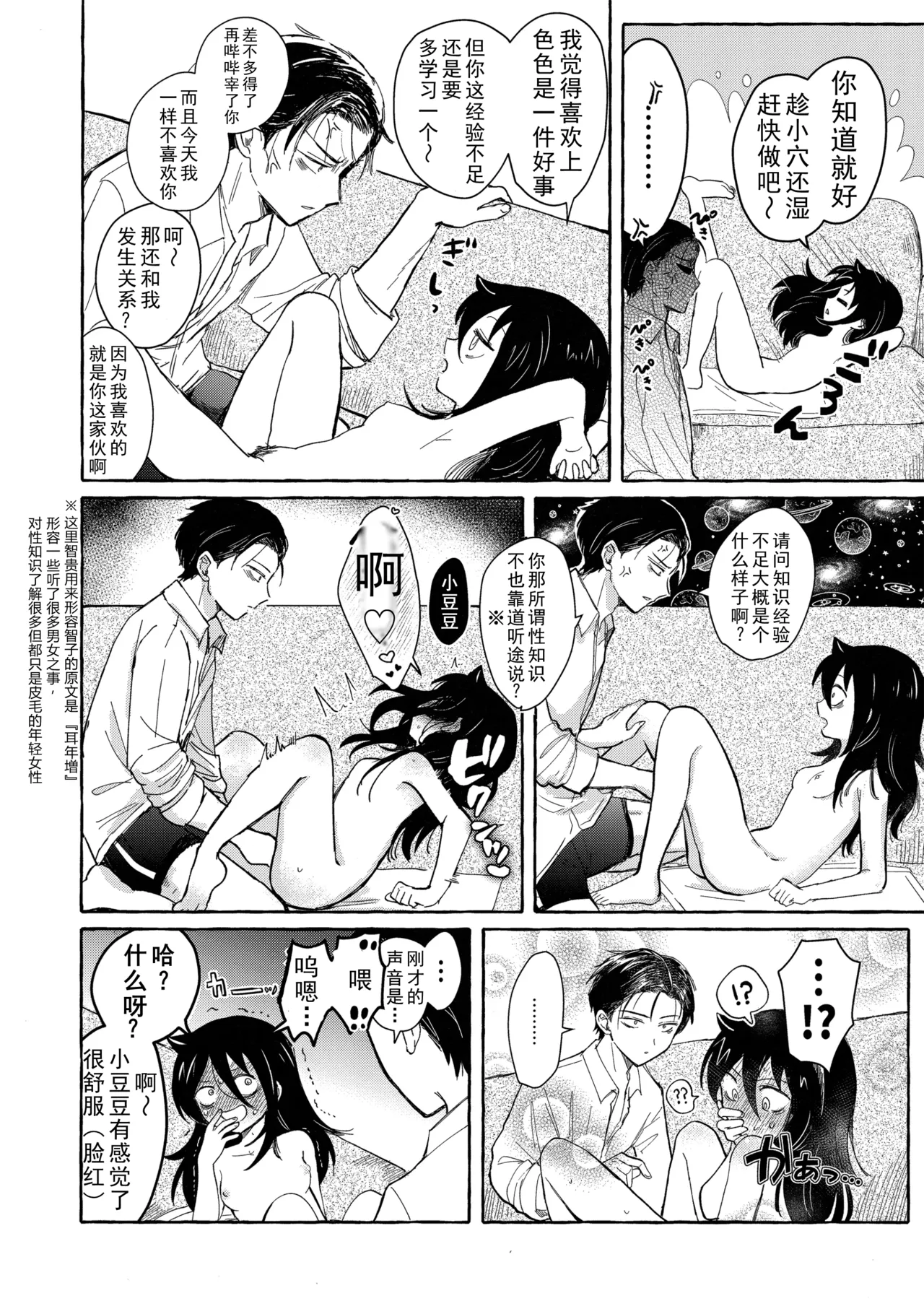 Yubikiri Summer - pinky promise Summer | 拉钩起誓的夏天 page 67 featuring tomoko kuroki its not my fault that im not popular parody - sole female sole male hentai manga - read online free