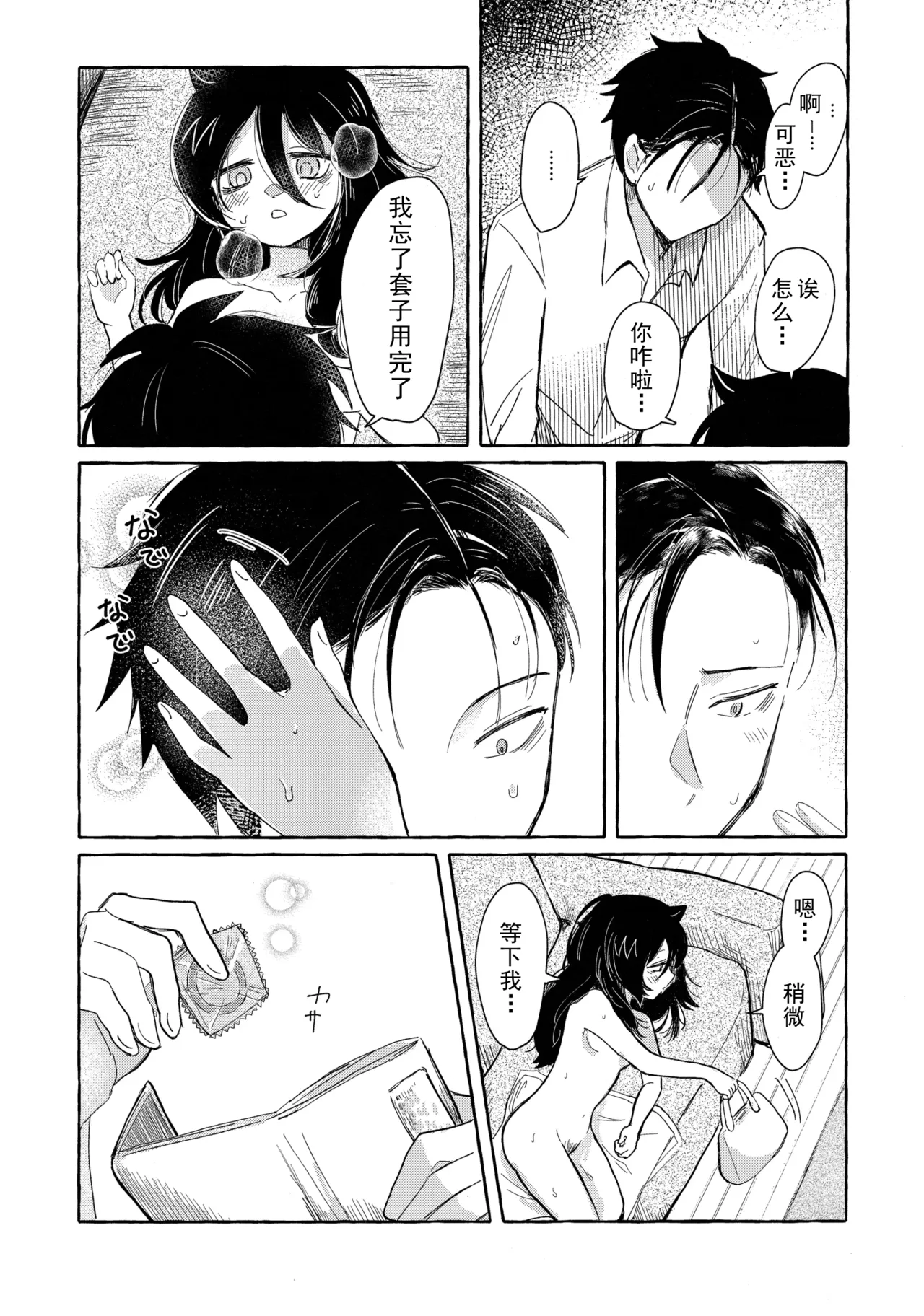 Yubikiri Summer - pinky promise Summer | 拉钩起誓的夏天 - Page 71