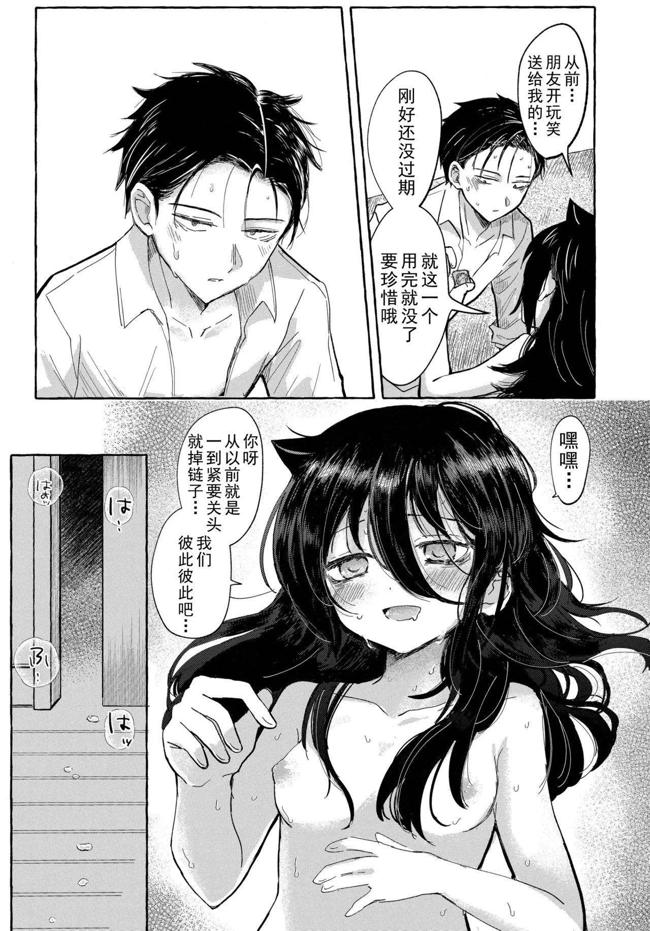Yubikiri Summer - pinky promise Summer | 拉钩起誓的夏天 page 72 featuring tomoko kuroki its not my fault that im not popular parody - condom incest hentai manga - read online free