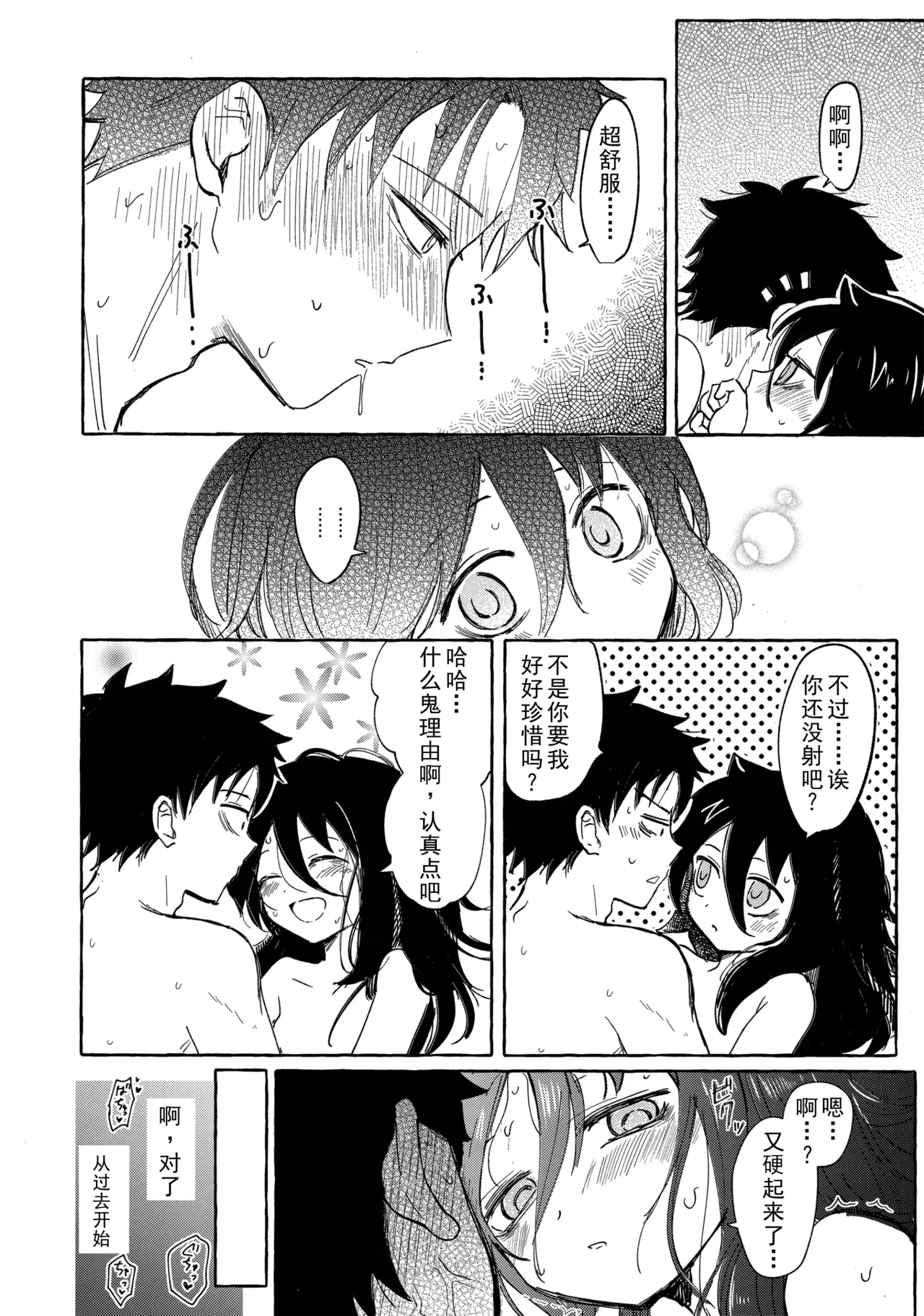 Yubikiri Summer - pinky promise Summer | 拉钩起誓的夏天 page 77 featuring tomoko kuroki its not my fault that im not popular parody - condom incest hentai manga - read online free