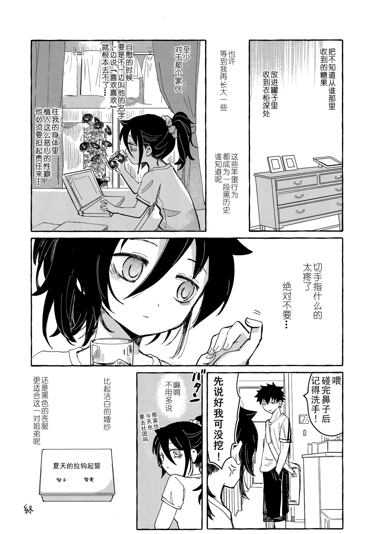 Yubikiri Summer - pinky promise Summer | 拉钩起誓的夏天 page 81 featuring tomoko kuroki its not my fault that im not popular parody - condom incest hentai manga - read online free