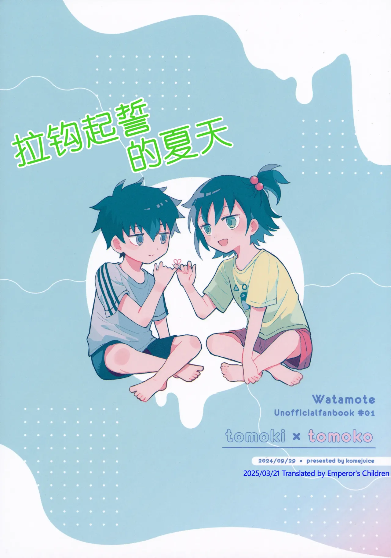 Yubikiri Summer - pinky promise Summer | 拉钩起誓的夏天 page 82 featuring tomoko kuroki its not my fault that im not popular parody - sole female sole male hentai manga - read online free