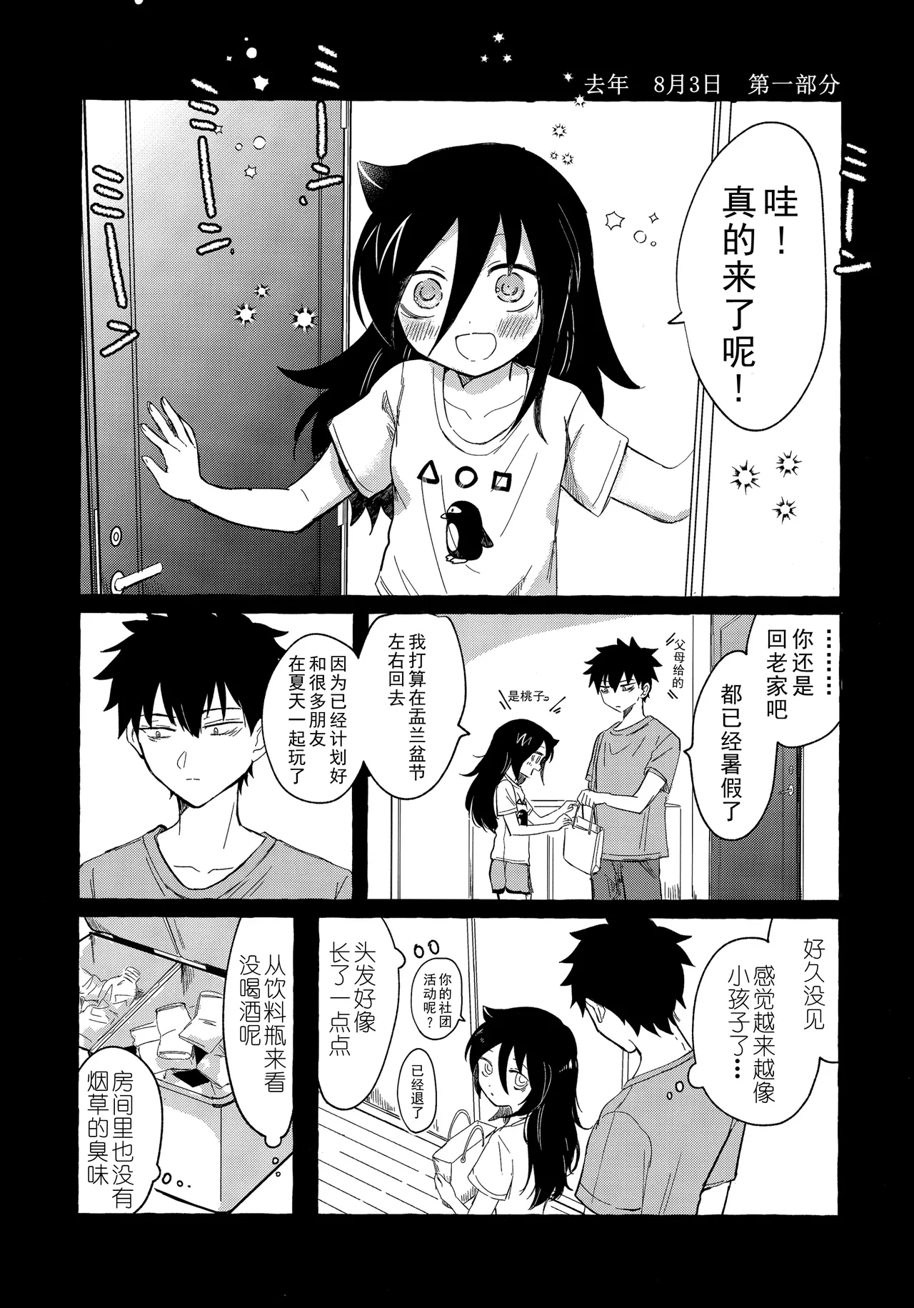 Yubikiri Summer - pinky promise Summer | 拉钩起誓的夏天 page 9 featuring tomoko kuroki its not my fault that im not popular parody - sole female sole male hentai manga - read online free