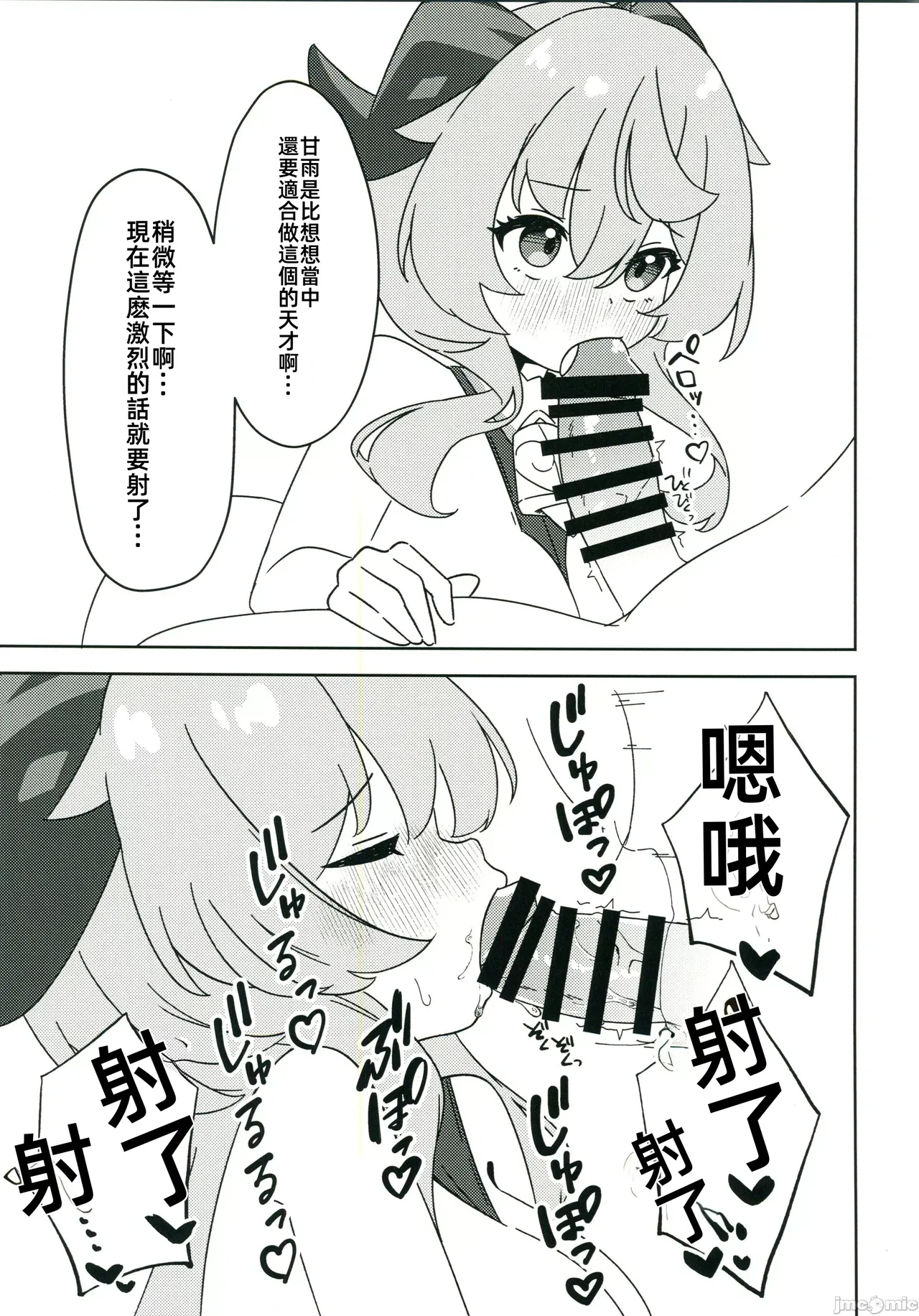 Ganyu ni Sukebe na Koto o Suru Hon | 对甘雨做色色的事情本 page 10 featuring lumine genshin impact parody - rough translation stockings hentai manga - read online free
