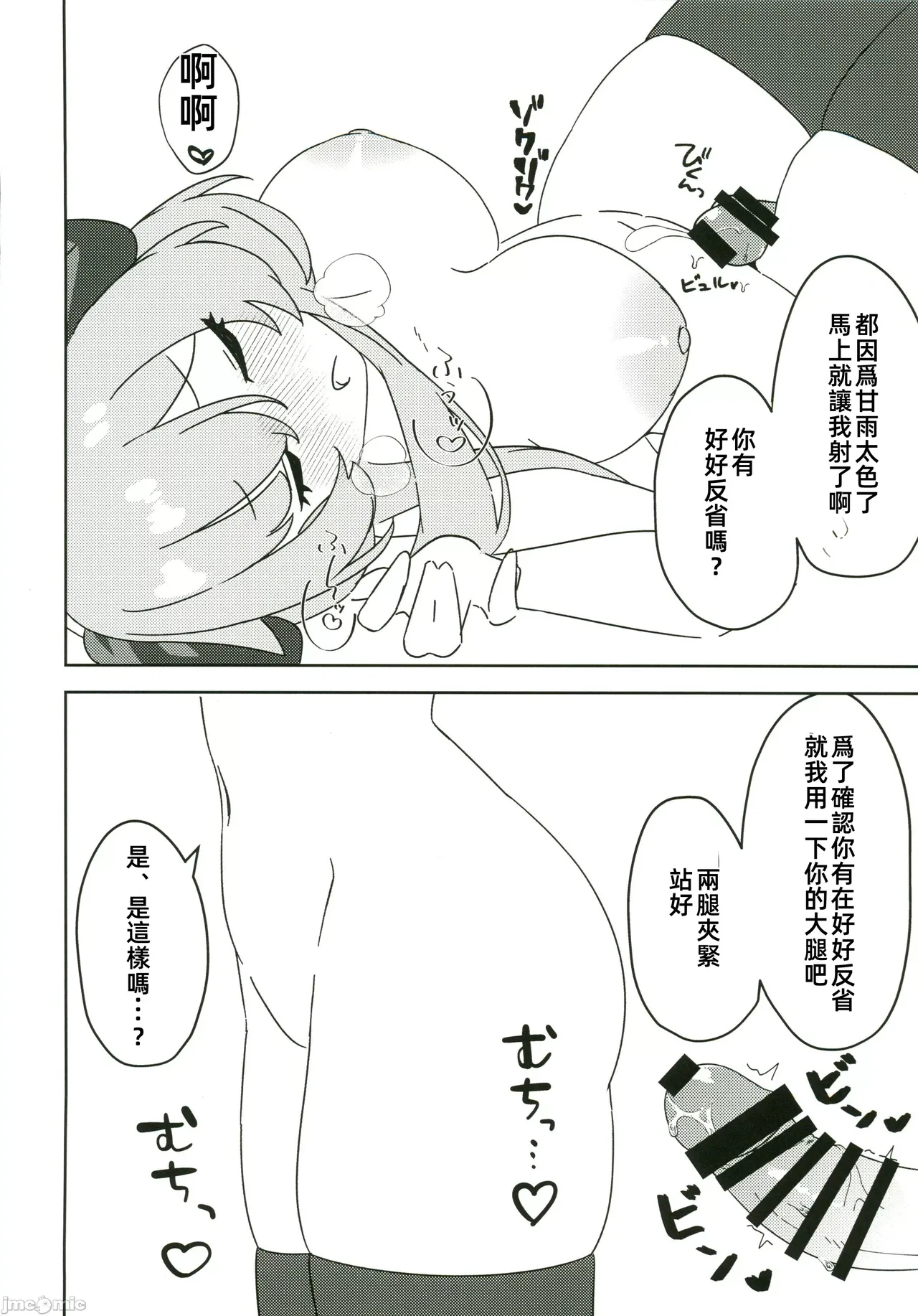 Ganyu ni Sukebe na Koto o Suru Hon | 对甘雨做色色的事情本 page 19 featuring lumine genshin impact parody - rough translation stockings hentai manga - read online free