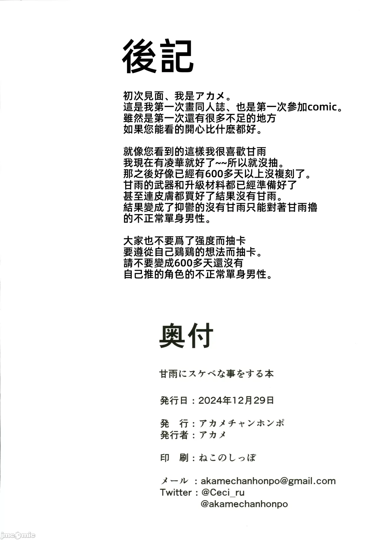 Ganyu ni Sukebe na Koto o Suru Hon | 对甘雨做色色的事情本 - Page 25
