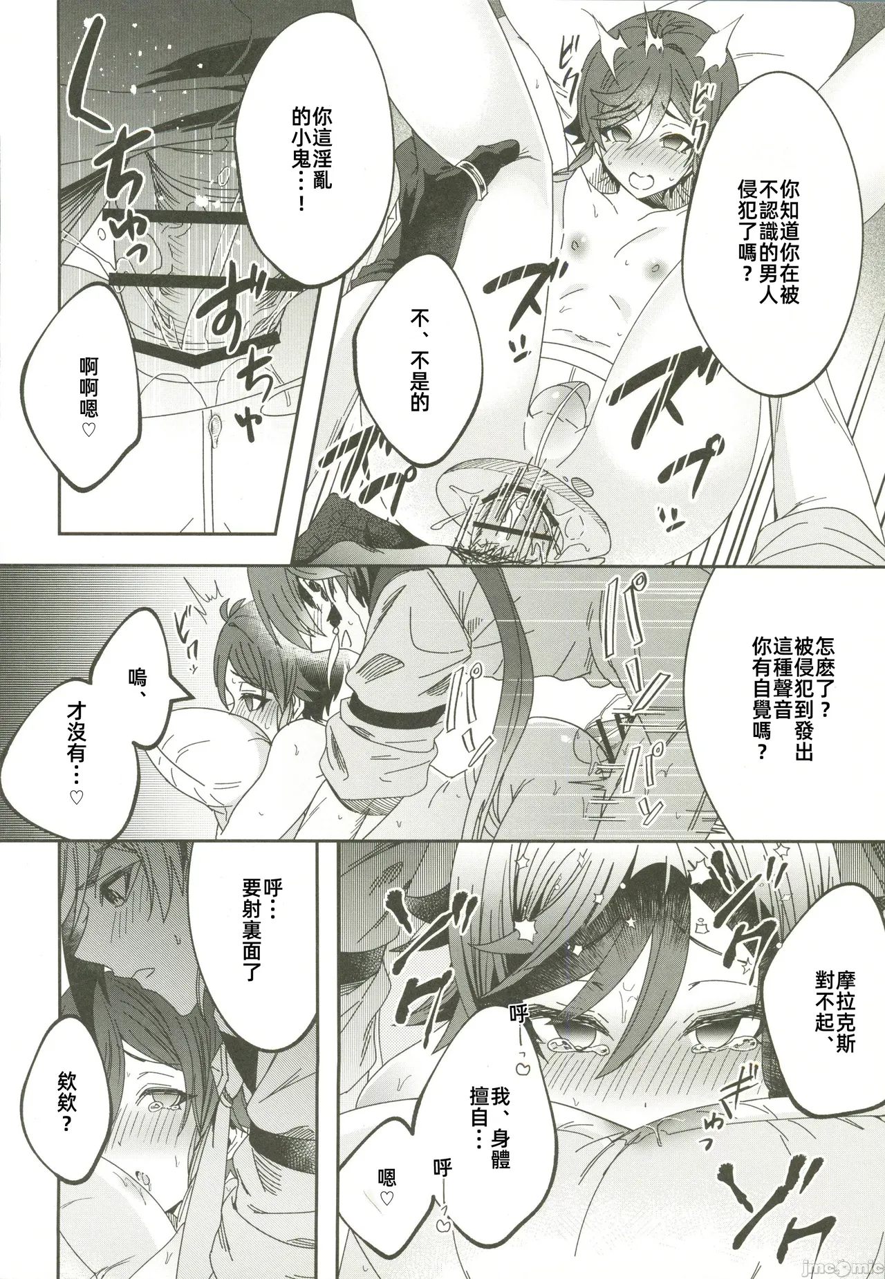 ごめんね、モラクス（原神）（Chinese） page 11 featuring venti genshin impact parody - scanmark males only hentai manga - read online free