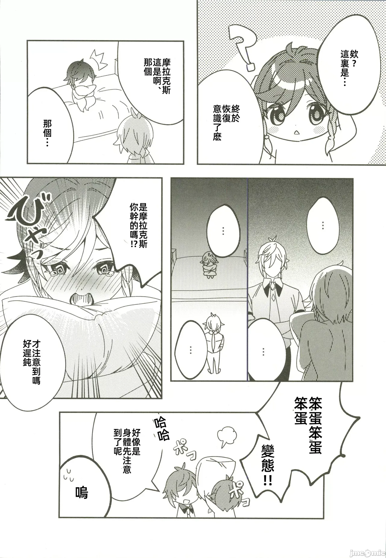 ごめんね、モラクス（原神）（Chinese） page 15 featuring venti genshin impact parody - scanmark males only hentai manga - read online free