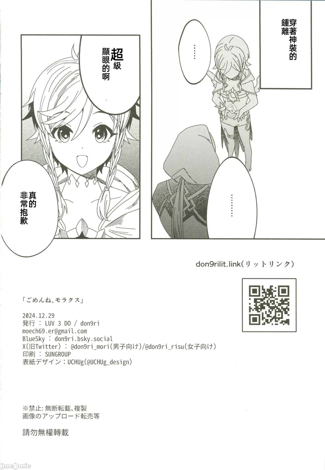 ごめんね、モラクス（原神）（Chinese） - Page 21