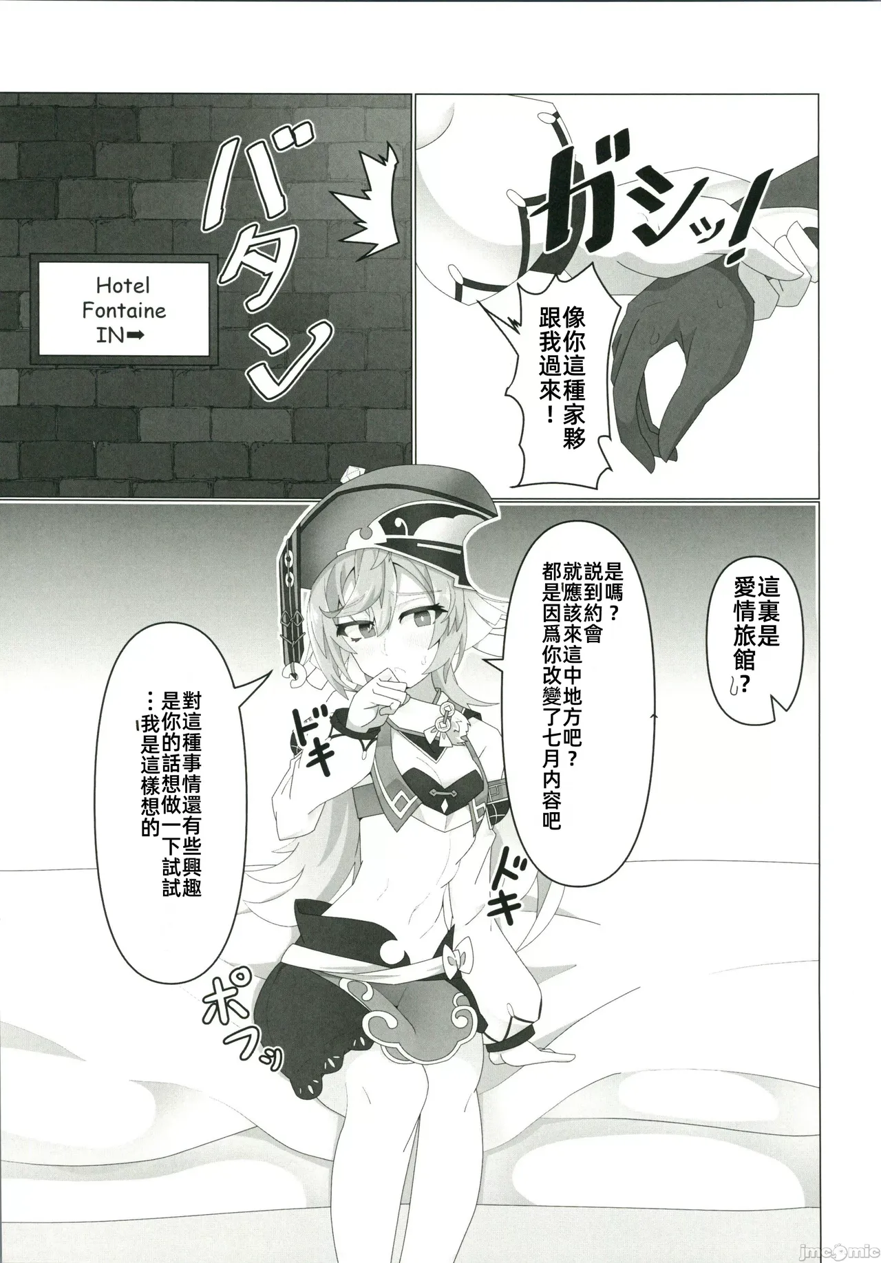 恋する法獣（原神）（Chinese） page 10 featuring aether genshin impact parody - watermarked horns hentai manga - read online free