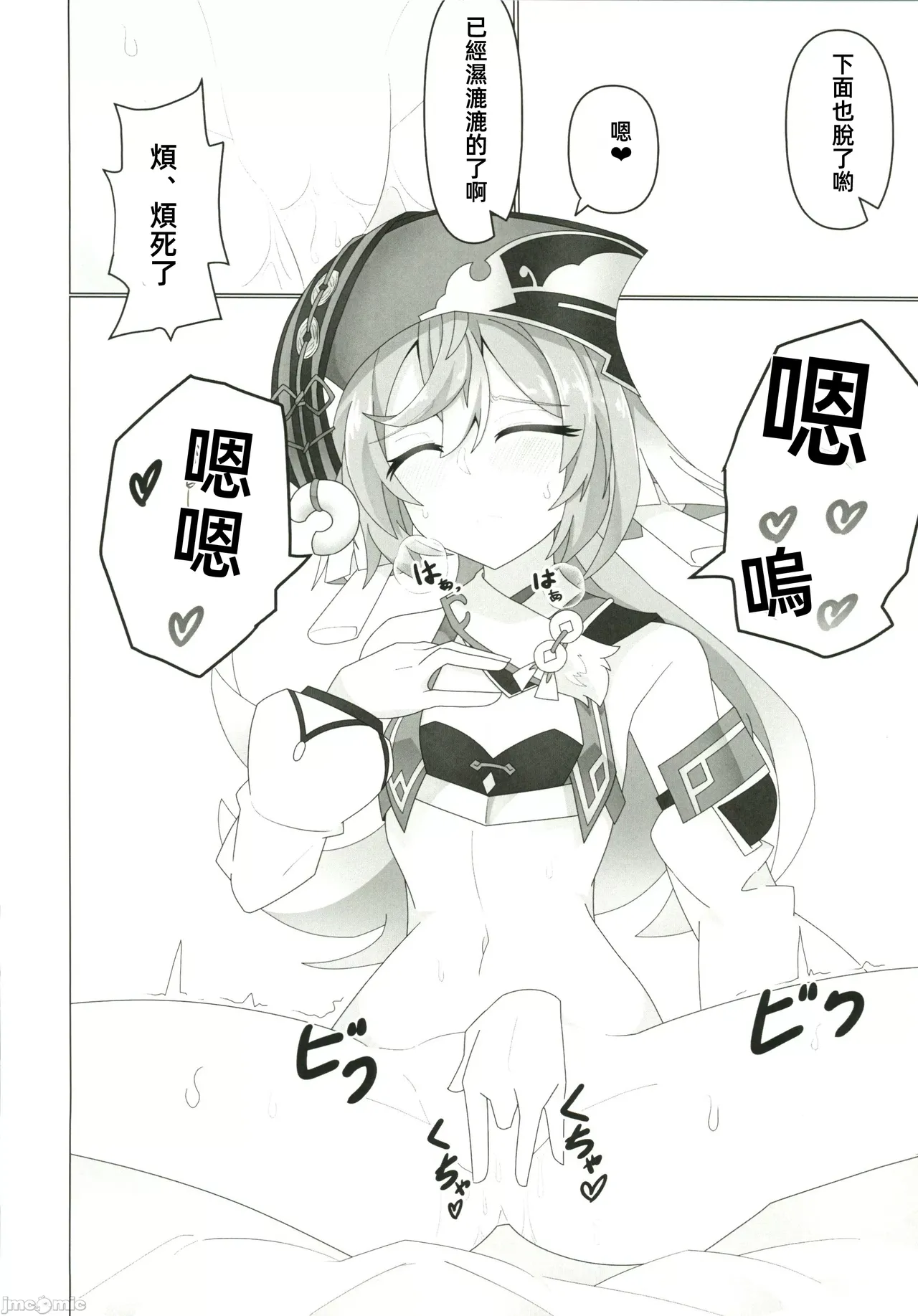 恋する法獣（原神）（Chinese） page 13 featuring aether genshin impact parody - watermarked horns hentai manga - read online free