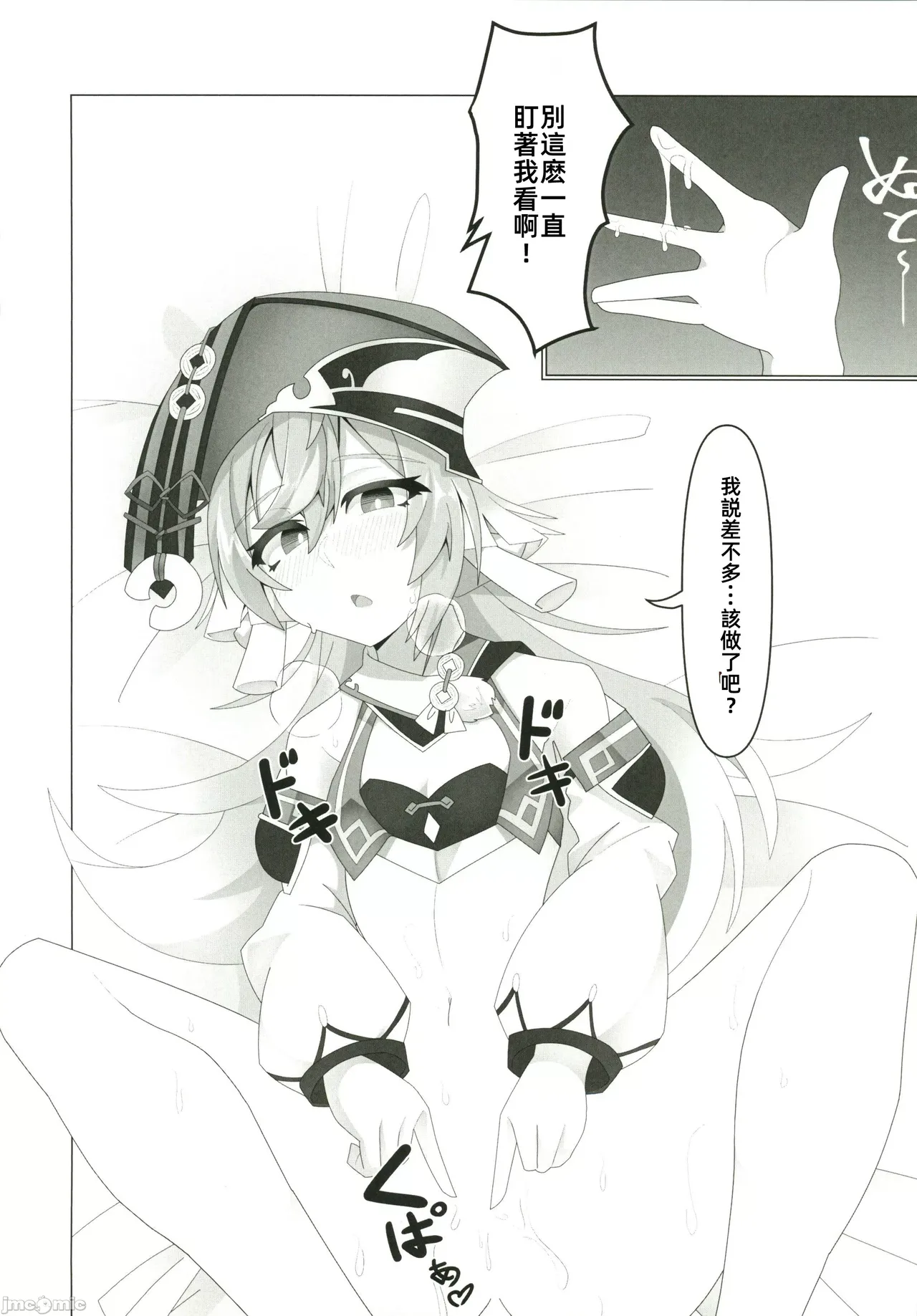 恋する法獣（原神）（Chinese） page 15 featuring aether genshin impact parody - watermarked horns hentai manga - read online free