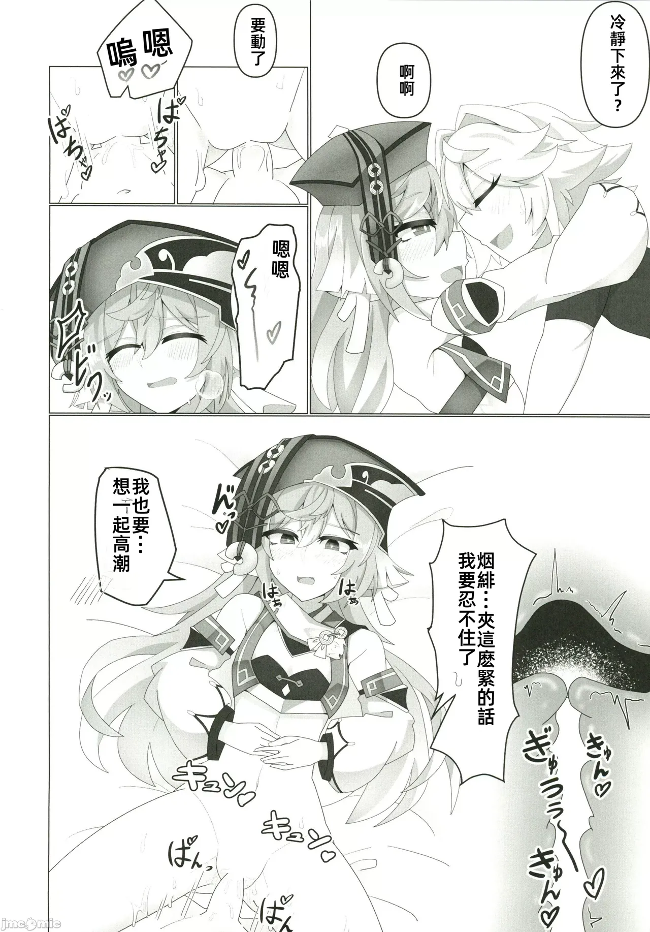 恋する法獣（原神）（Chinese） - Page 19